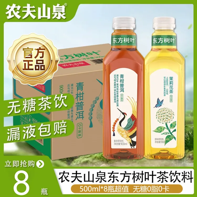 【新货】农夫山泉东方树叶茉莉花茶青柑普洱乌龙茶茶饮饮料整箱装