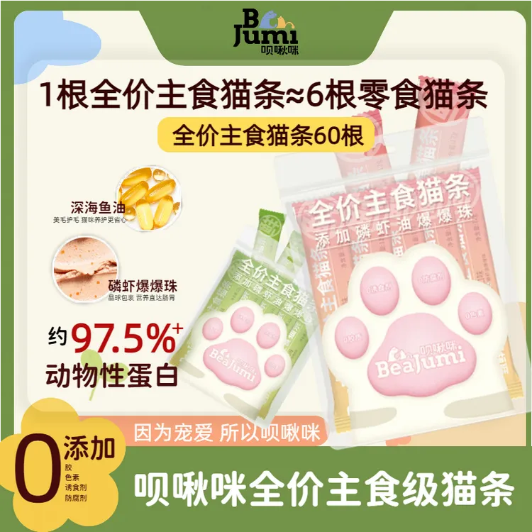 【60支主食猫条+2根试吃】猫咪全价磷虾油爆珠猫条鲜肉奶酪猫草