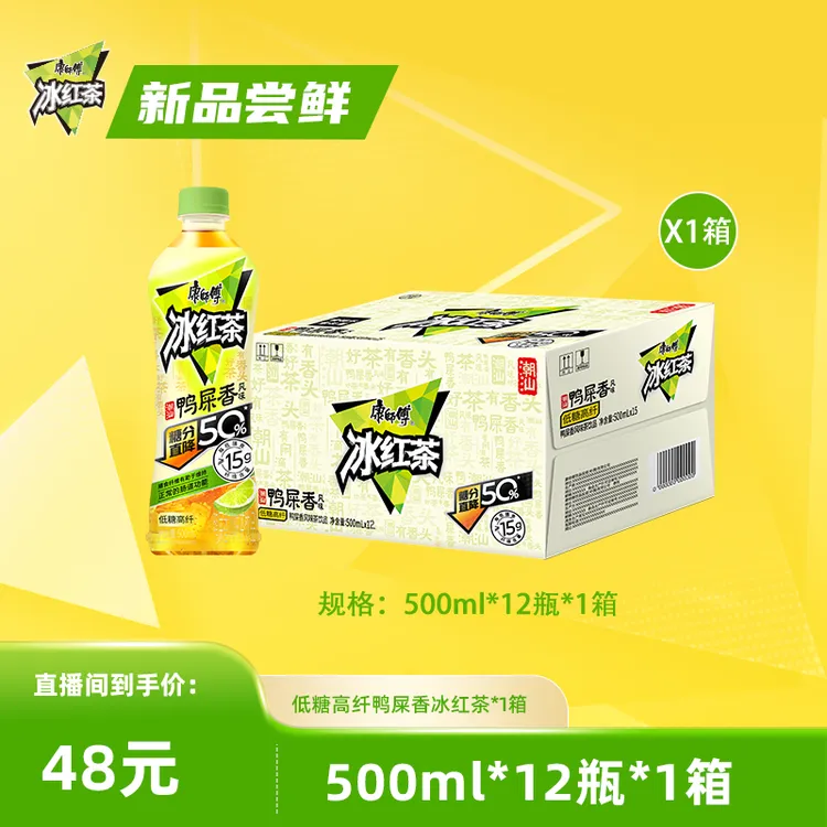 康师傅低糖鸭屎香 风味冰红茶饮料12瓶/1箱解渴提神潮汕茶底解腻