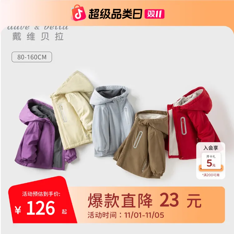 戴维贝拉童装儿童外套男童秋冬季新款棉服女童冲锋衣宝宝糖果衣服