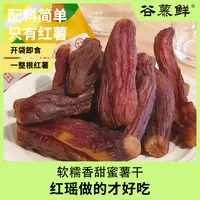 谷慕鲜红瑶蜜薯干带皮软糯香甜无添加糖代餐小零食