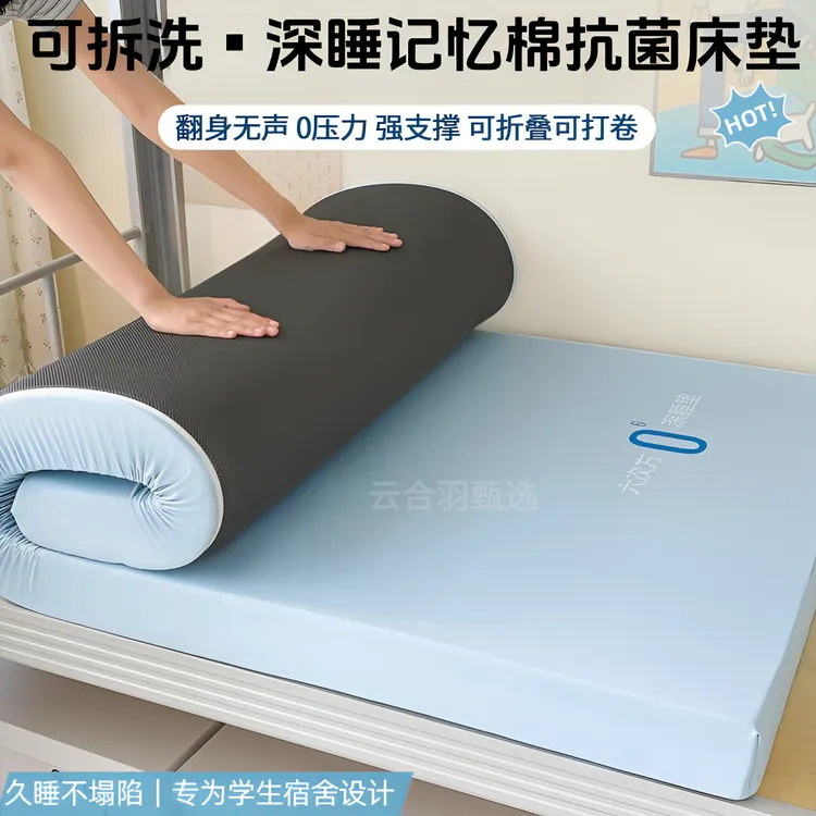 学生宿舍专用深睡记忆棉床垫软垫家用卧室床褥垫榻榻米可拆洗租房