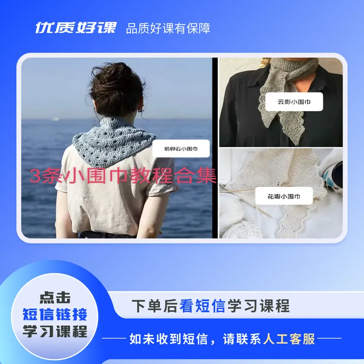 原生派钩编 3条小围巾合集(鹅卵石/云影/花瓣）