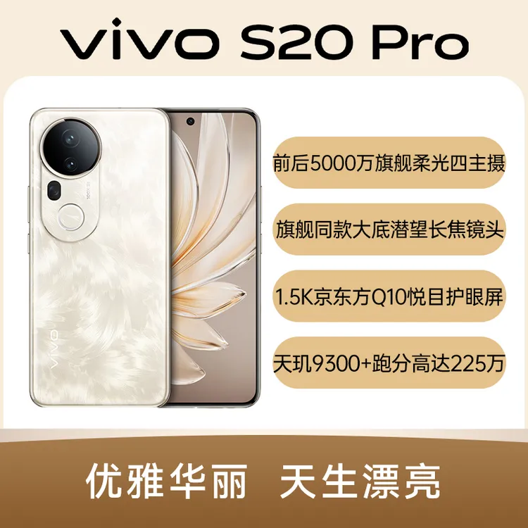 9新 vivo S20Pro 双卡5G天玑9300+5000万四摄长续航原装NFC二手机