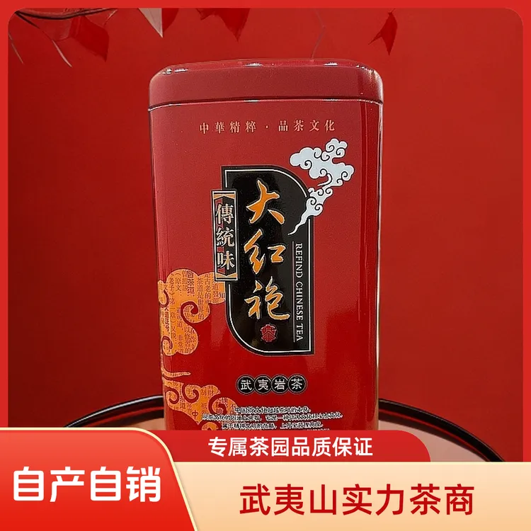 武夷山大红袍125g罐装茶叶品质茶叶春茶乌龙茶特色茶叶