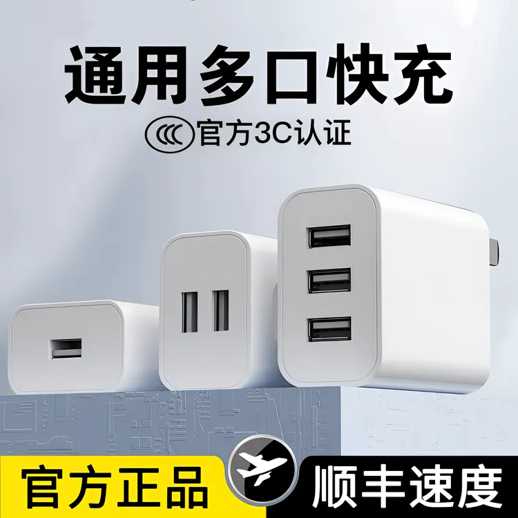 5V2A通用充电头多口超级充电器适用于华为苹果便携简约多头快充器