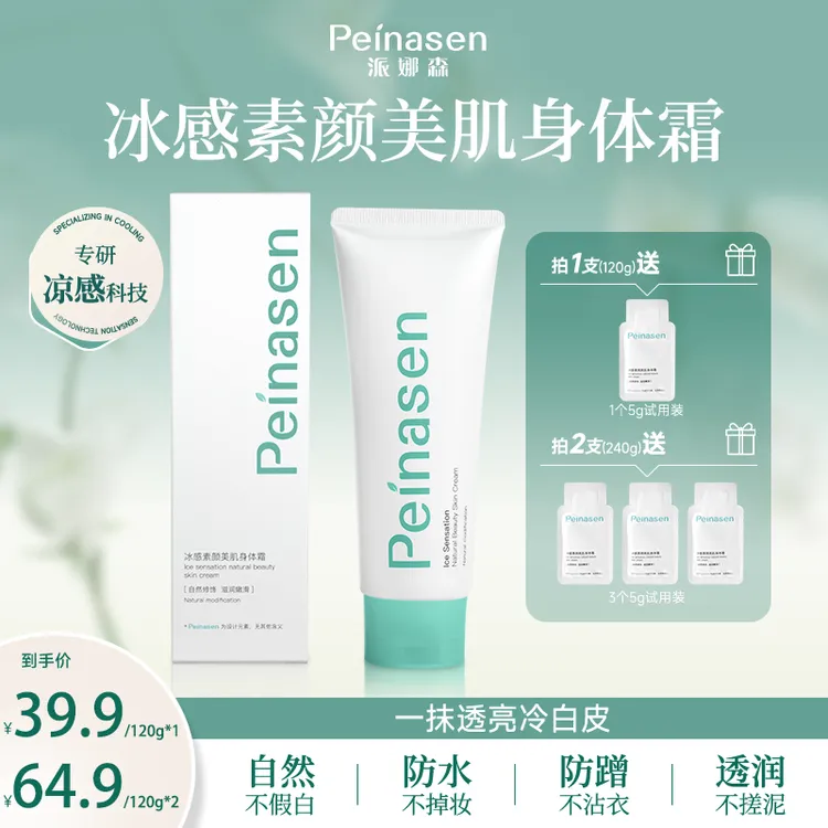 派娜森身体素颜霜烟酰胺防水美白防蹭不假白易推开黄黑皮懒人救星