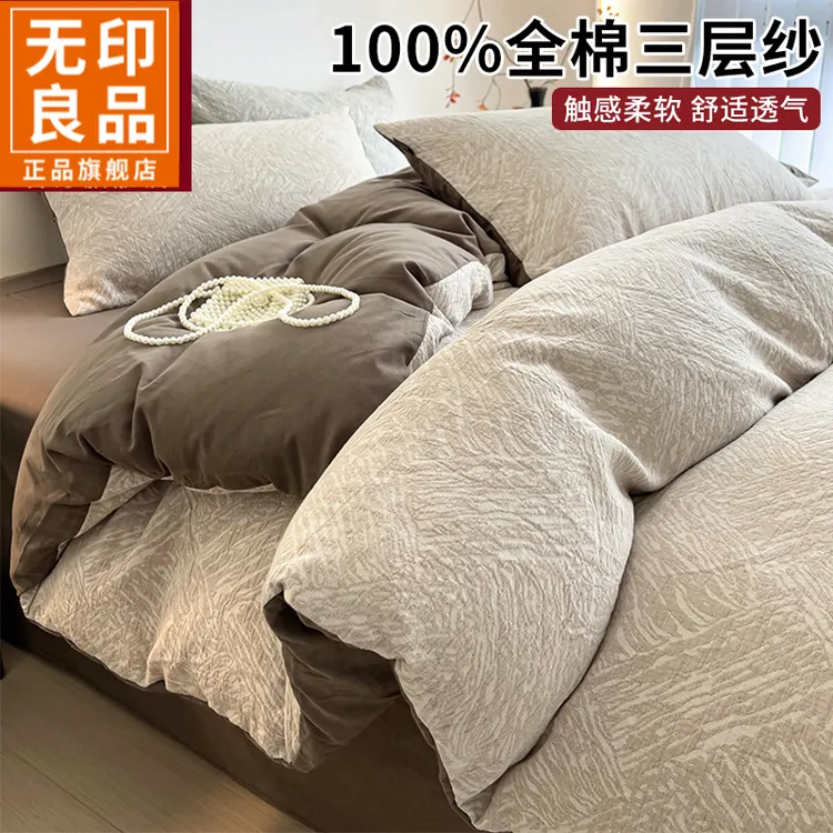 无印良品全棉三层纱单件被套纯棉单人被罩床单三件套150x200x230