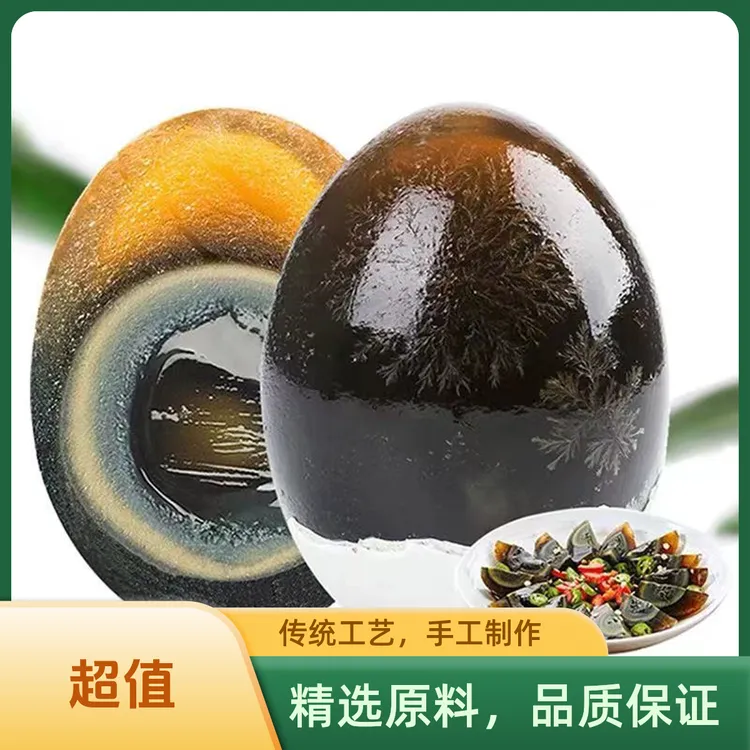赣丫丫无铅工艺溏心松花皮蛋选用农家鸭蛋口感鲜香嫩滑50-60克