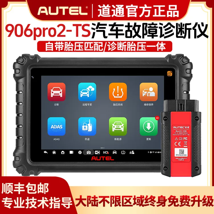 AUTEL/道通道通ms906pro2-TS汽车故障检测胎压检测二合一通用设备