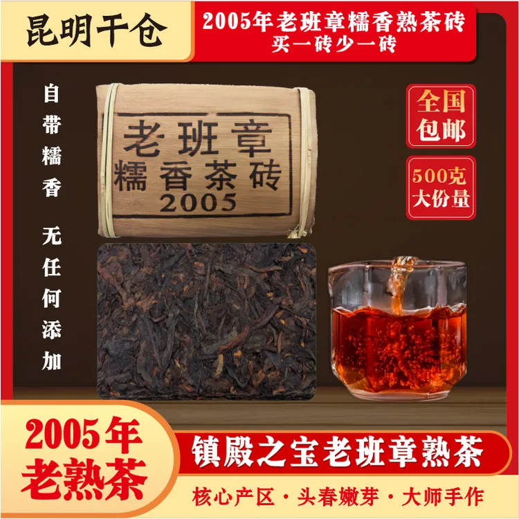 2005年老班章砖熟茶500g茶砖普洱茶陈年班章熟普洱茶清润中秋茶礼