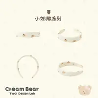 TWOI Design Lab "Cream Bear·小奶熊系列"「A类奶油白奶熊头发箍」