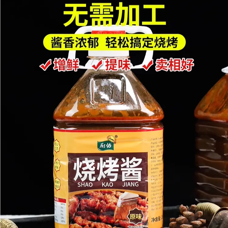 烧烤酱烤肉酱商用专用蘸料腌料大桶炸串刷料调味酱