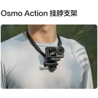准新品 DJI/大疆 Osmo Action 挂脖支架 