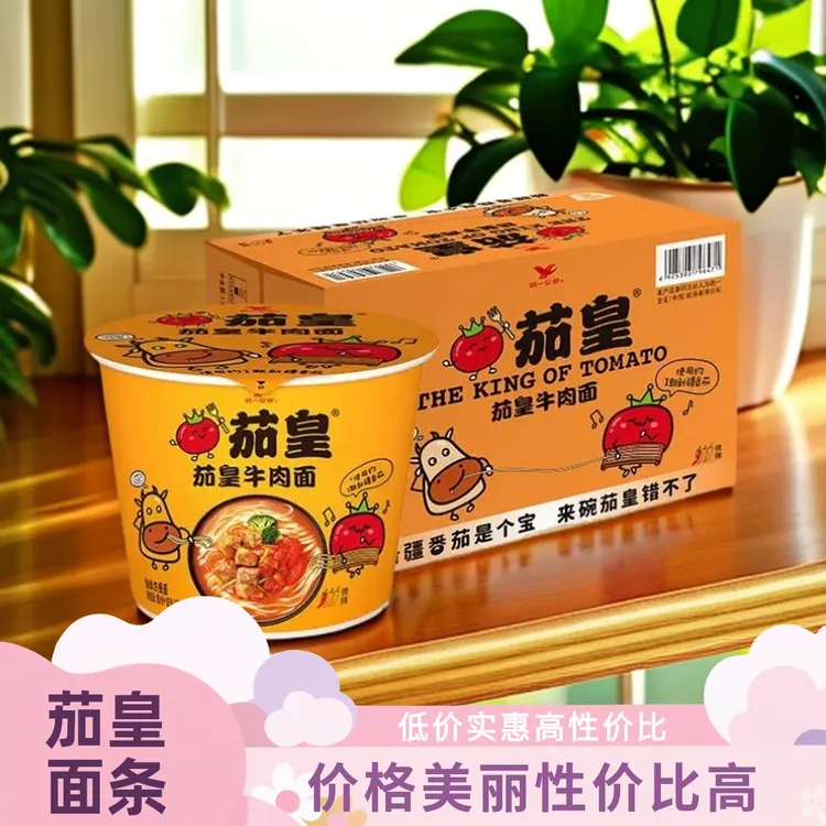 新店福利统一茄皇番茄肉酱拌面桶装方便面宅家冲泡夜宵速食火鸡面