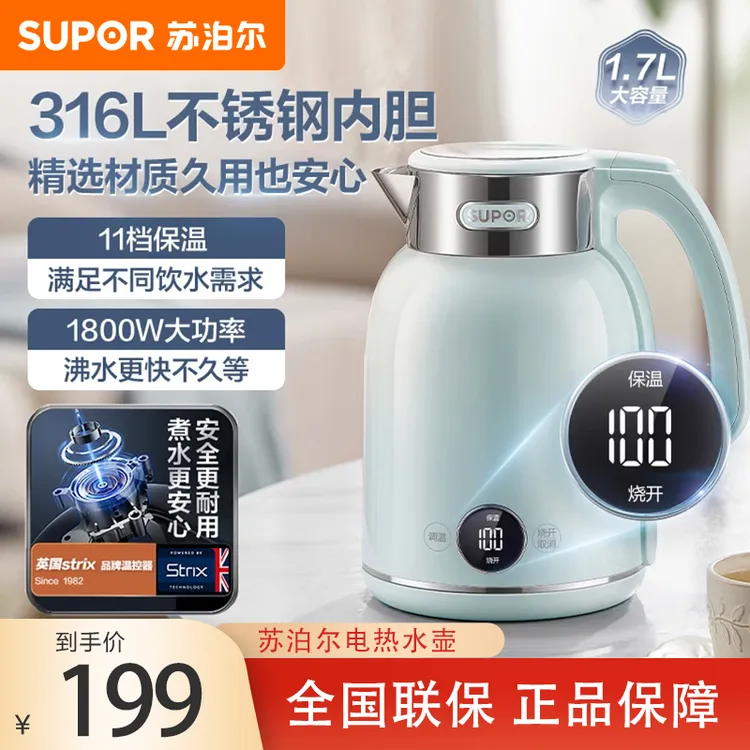 SUPOR/苏泊尔电热水壶1.7L全钢无缝双层防烫316L不锈钢11档烧水壶
