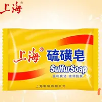 老牌经典上海硫磺皂香皂清爽温和清洁经典老牌上海家用止痒抑菌