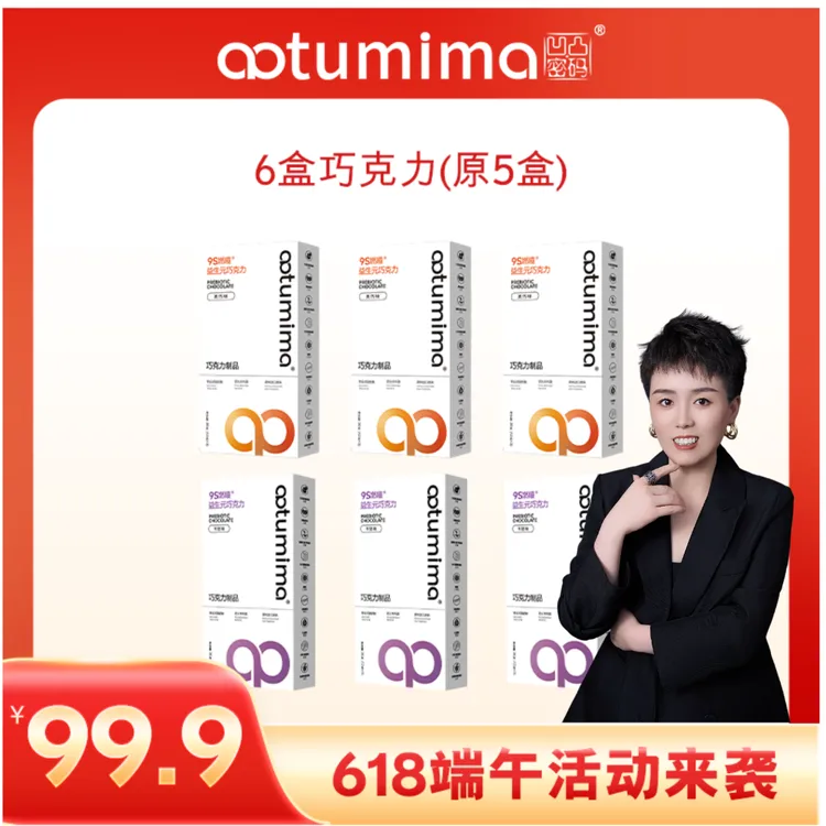 (瑞瑞618专属)凹凸密码益生元巧克力