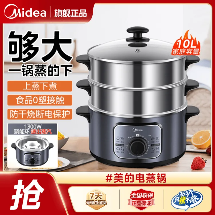 Midea/美的家用大容量定时火锅蒸煮火锅-电蒸锅MZ-ZG26EASY401