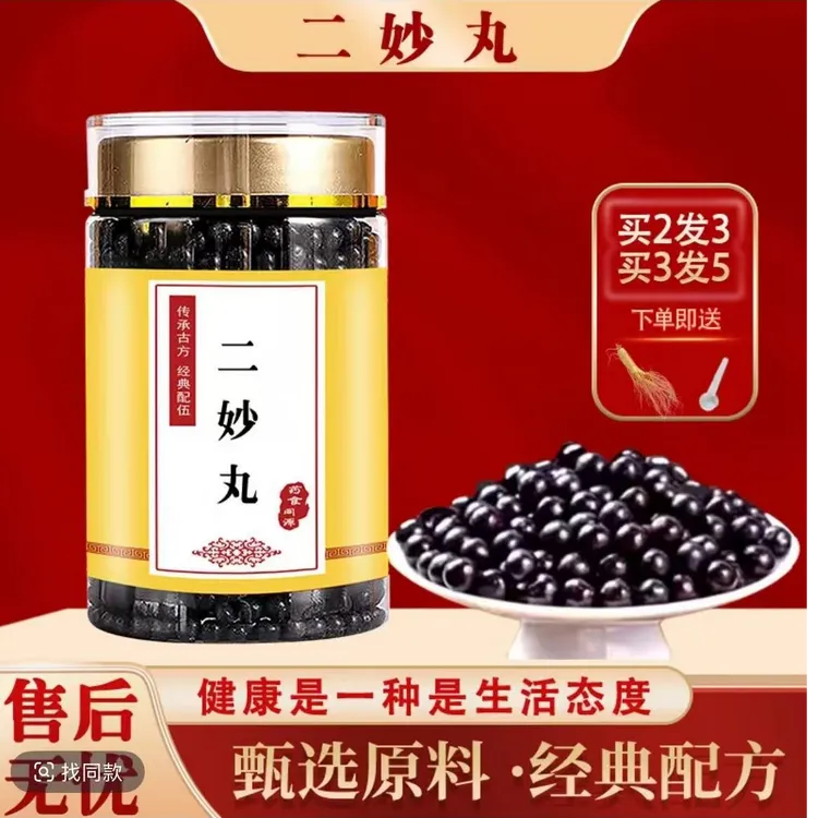 北京同仁堂正品原料 二妙丸 经典古方 纯正 倪师认可