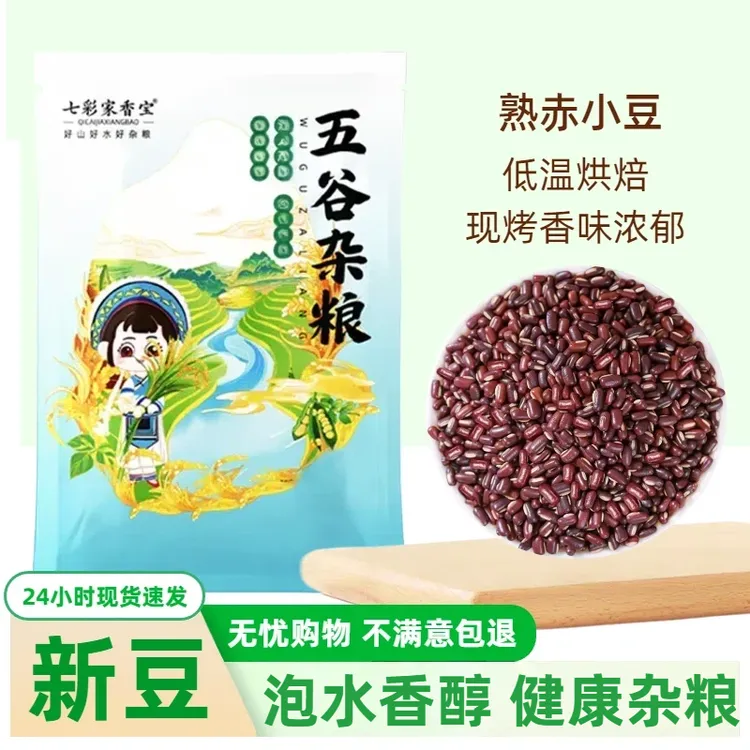正宗云南农家赤小豆当季新货薏米红豆子茶煮水泡水食养茶