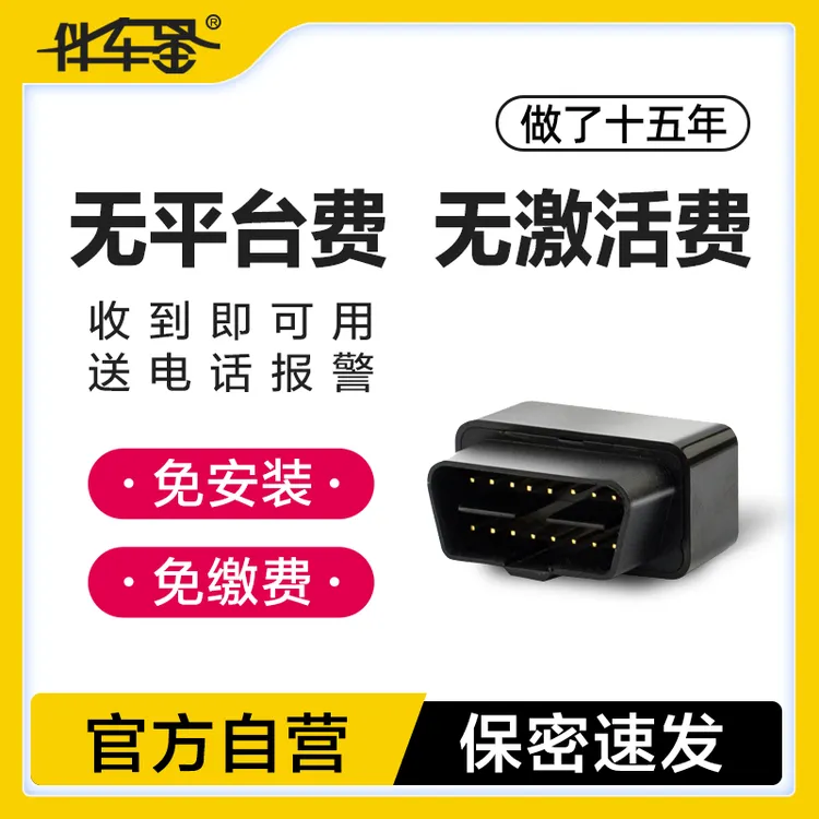 伴车星北斗GPS汽车OBD定位车载车辆定卫车队管理里程GPS汽车定位