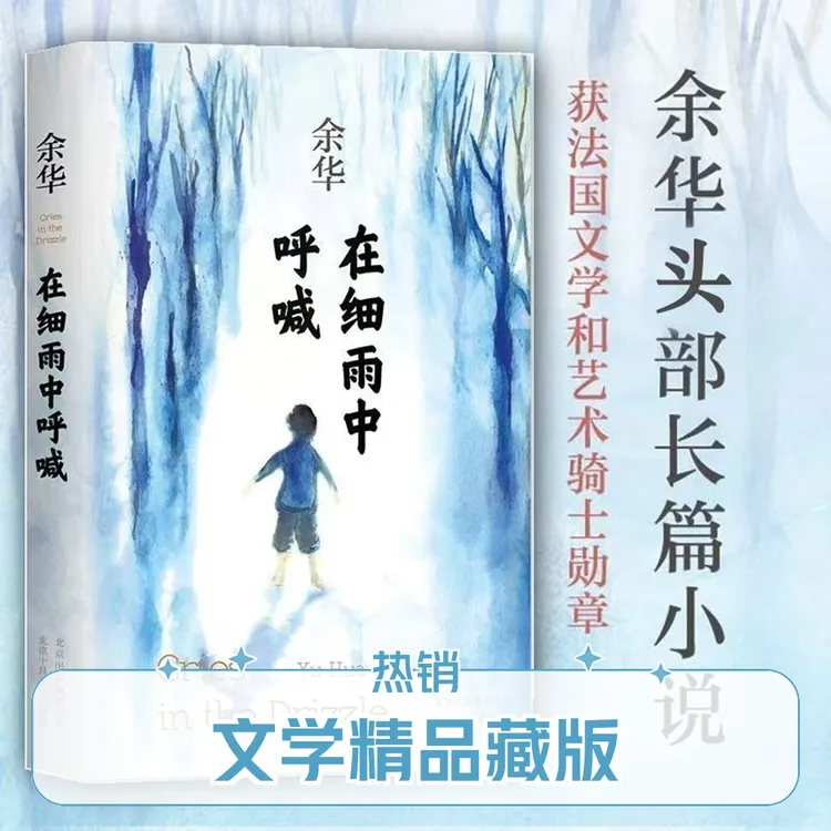 （细雨中呼喊）+（兄弟）+（许三观）上官正义路遥史铁生