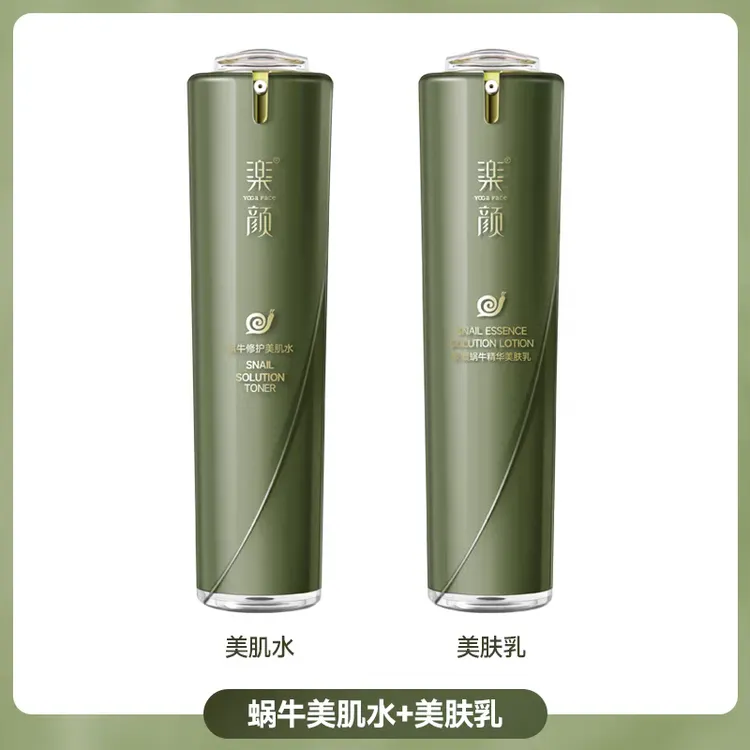 乐颜蜗牛修护水乳护肤品补水保湿美肤焕亮改善干燥松弛暗沉氨基酸