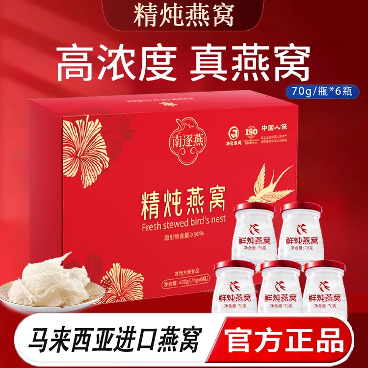 【中秋送礼】南逐燕鲜炖燕窝礼盒健康滋补营养品养生高端自用送礼商品图