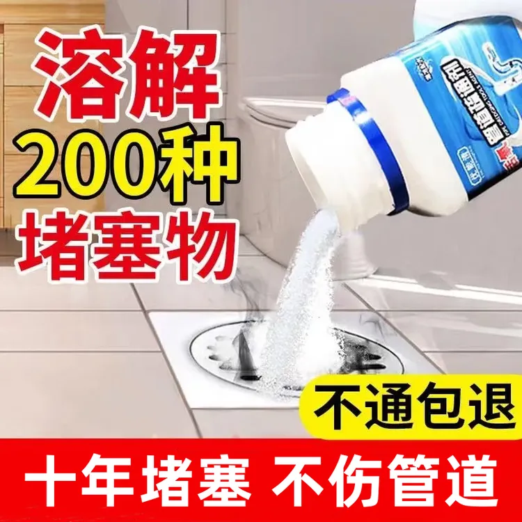 管道疏通剂下水道强力溶解剂卫生间马桶疏通堵塞通厕家用防臭家用