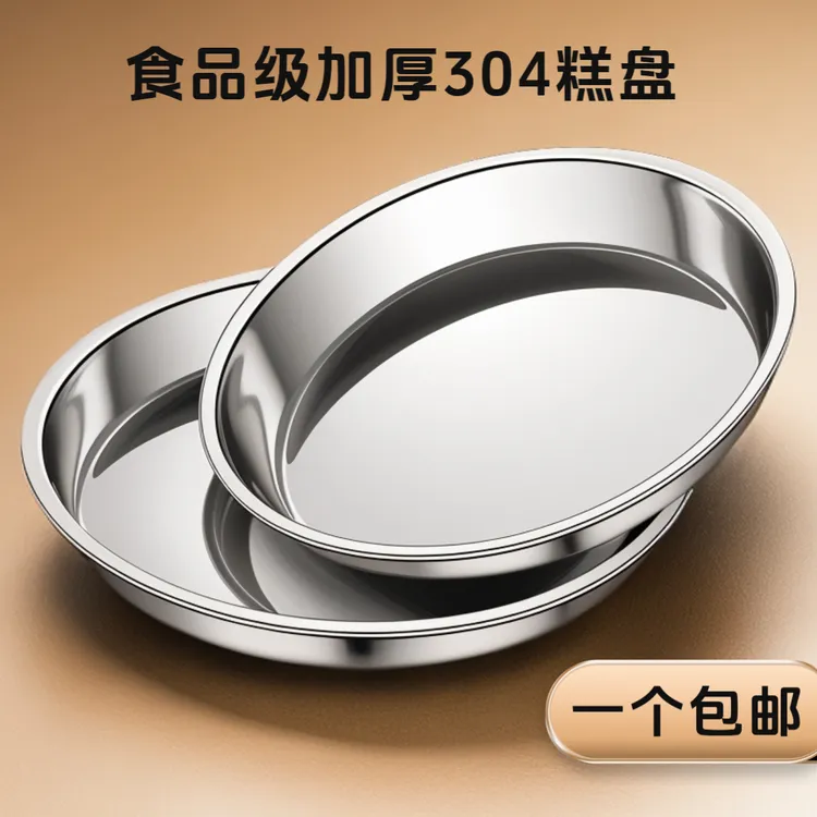 凉皮罗罗304不锈钢圆盘肠粉专用加厚蒸盘圆形碟子菜盘家用盘子