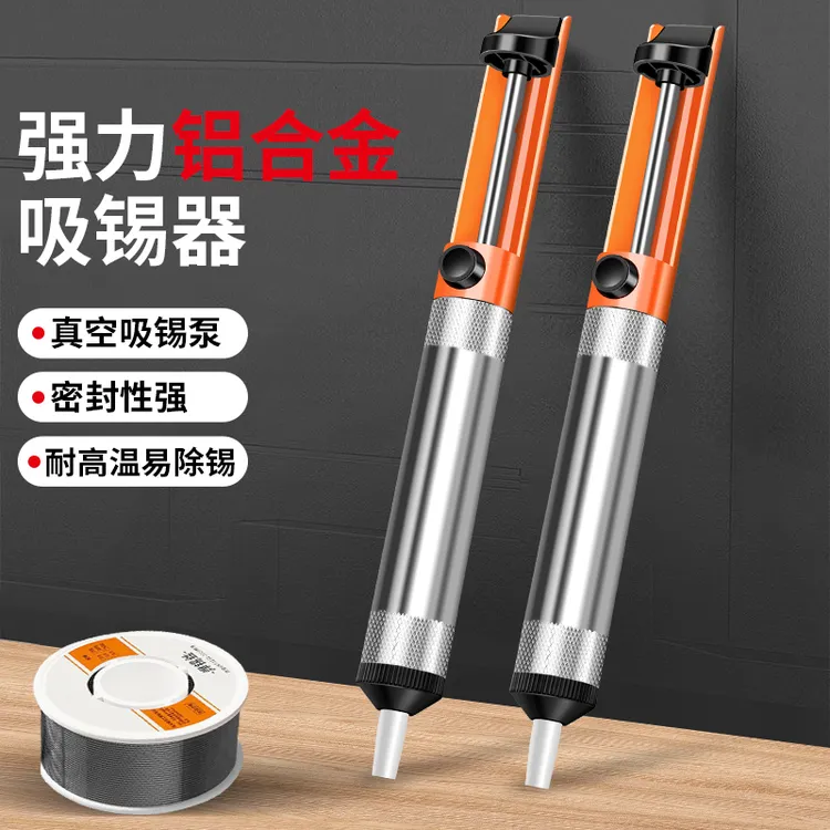强力吸锡器加长手动吸锡泵大号拆焊除锡渣电烙铁焊锡用工具吸锡枪