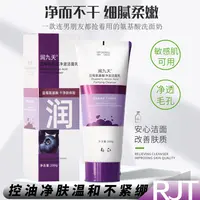 润九天蓝莓氨基酸去黄毛孔收缩洗面奶【适合晚上用】
