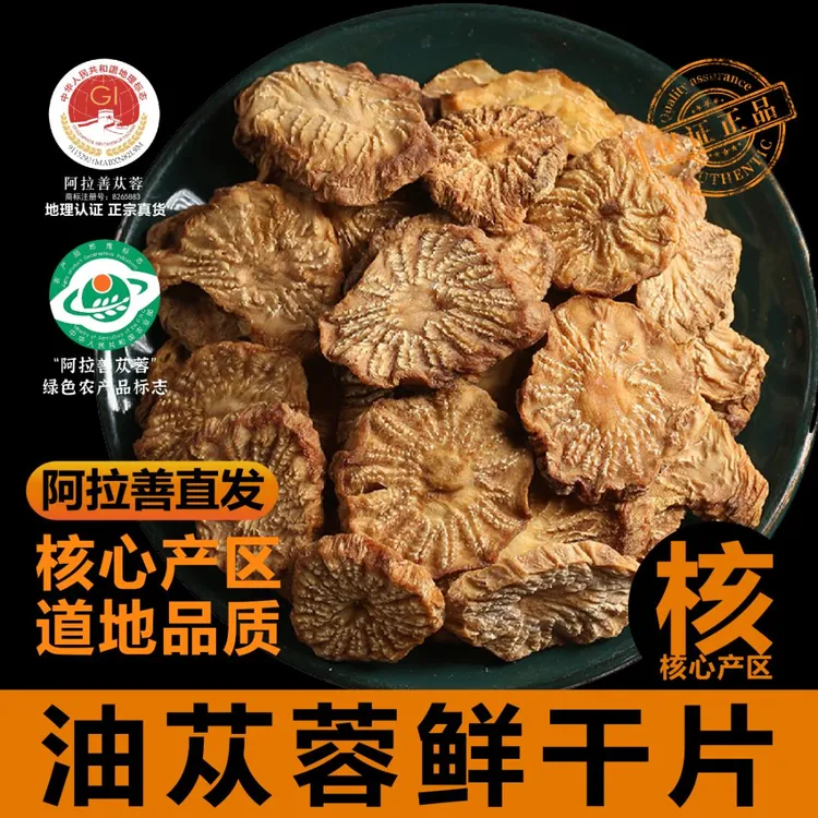 牧蓉人【阿拉善地理保护产品GI认证】正宗油苁蓉正品泡酒搭干山药片