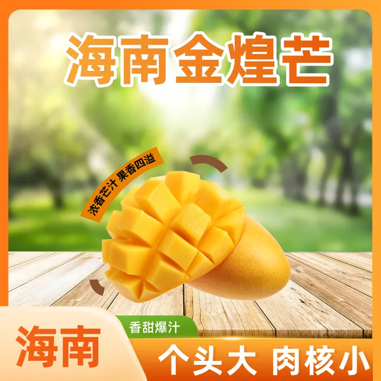 海南三亚金煌芒当季5斤-8斤新鲜鲜嫩饱满香甜多汁甜蜜肉嫩