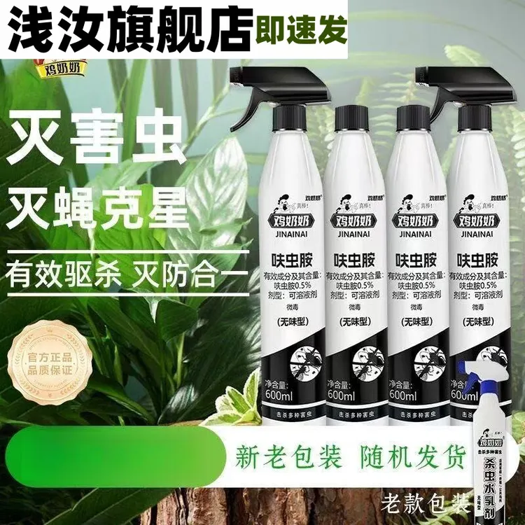 鸡奶奶杀虫水乳剂无味无毒家庭室内公共场所强力杀蚊蝇厂家直销