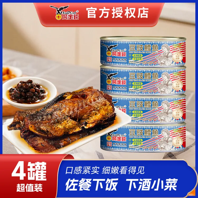 【中华老字号鹰金钱】正宗鱼罐头豆豉肉类鳕鱼下饭菜*4罐即食免