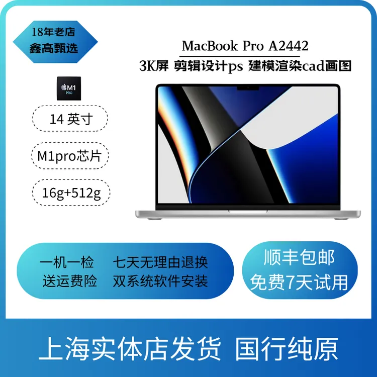 8新 Apple/苹果 A2442 MacBook M1pro14寸 笔记本电脑120hz高刷屏