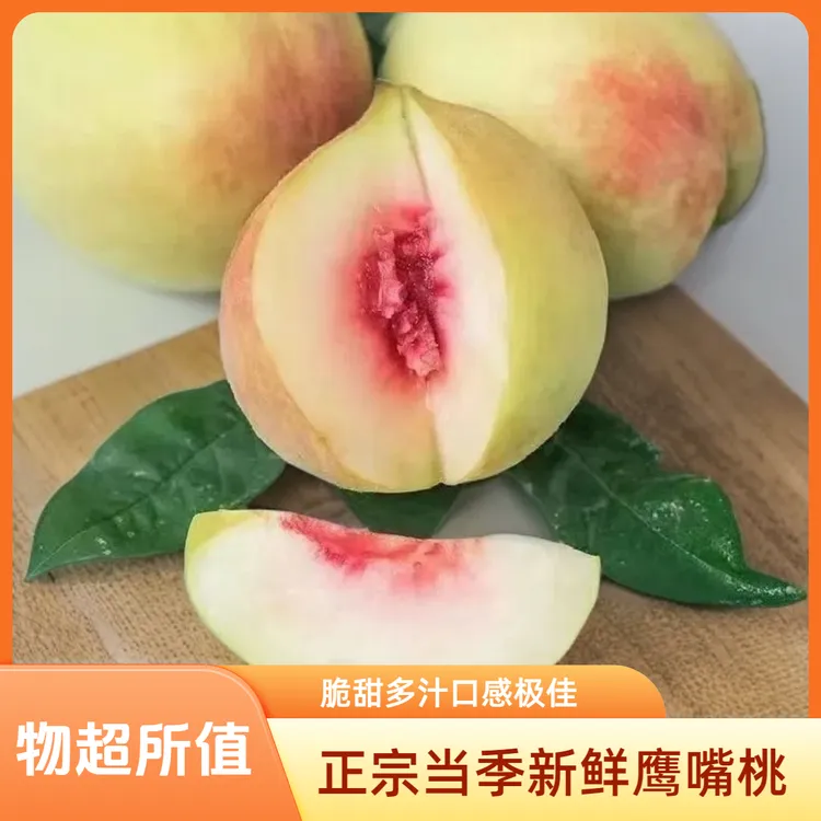 果农直发正宗当季新鲜鹰嘴桃脆甜多汁精品水果非连平翁源精品礼盒
