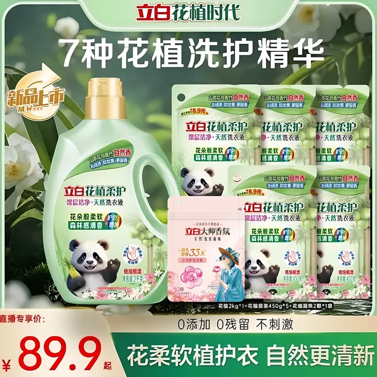 立白洗衣液花植柔护深层洁净洗衣液持久自然留香瓶装护色家用宿舍