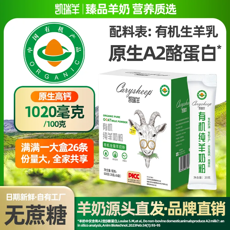 陕西关中有机纯羊奶粉高钙有机羊奶粉高蛋白成人儿童纯正羊奶粉