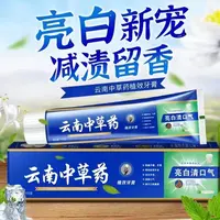 【到手6支】云南草本牙膏薄荷清新亮白牙膏草本护龈牙膏222