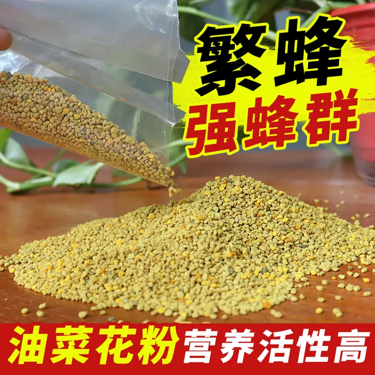 纯天然油菜杂粉中蜂专用蜜蜂饲料青海产地直采喂蜂纯颗粒蜂粮