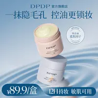 DPDP妆前贴贴霜妆前乳打底不卡粉保湿控油隐形毛孔服帖底妆bj