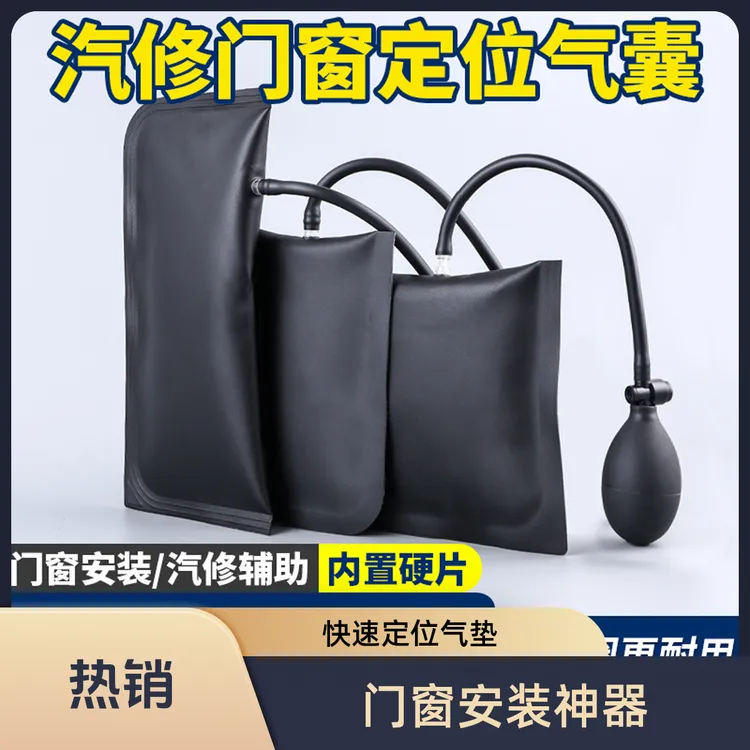 门窗安装气囊工具神器气垫断桥铝合金装窗户专用便携木匠工具