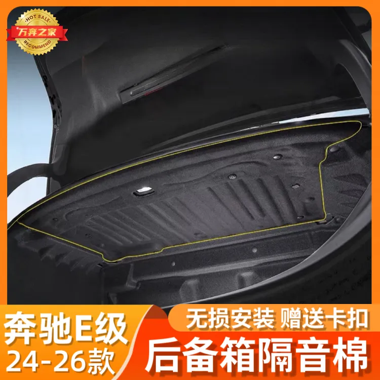 适用24款奔驰新E级后备箱隔音棉E300LE260L内饰改装尾箱车内用品