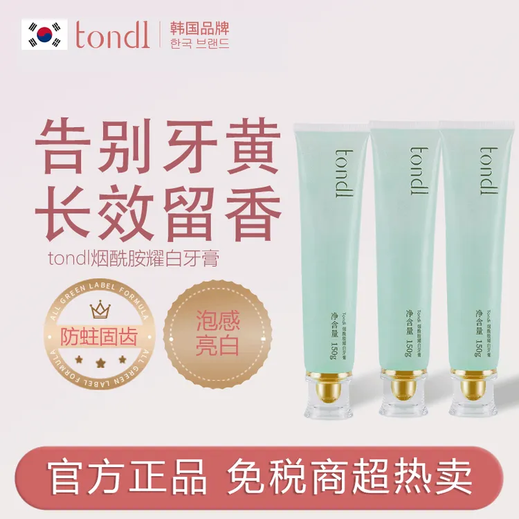 tondi烟酰胺亮白牙膏去黄牙口气清新亮齿净白持久留香官方正品