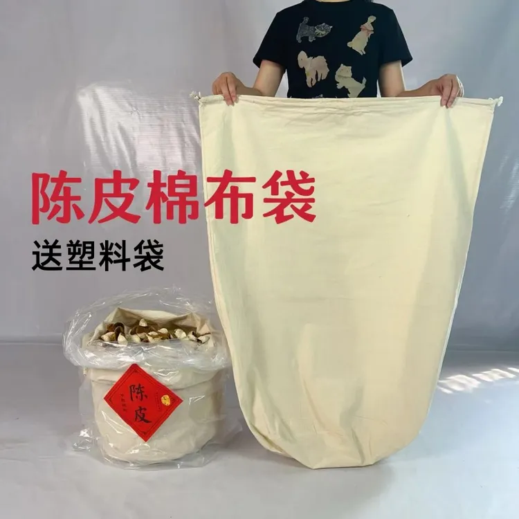 陈皮布袋纯棉圆底抽绳防潮新会陈皮布袋陈皮陈化加厚收纳袋塑料袋