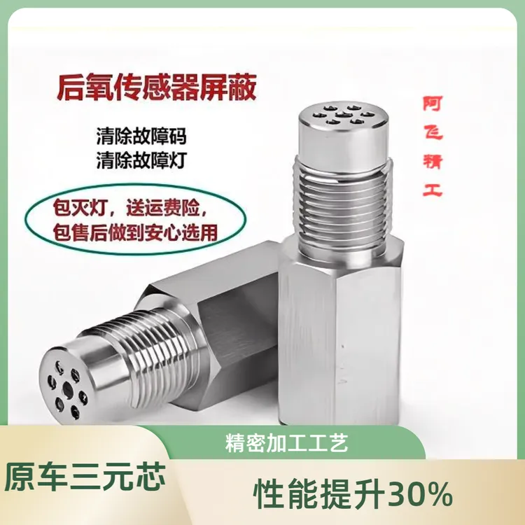 加强升级款三元催化故障灯清除器原车三元芯不锈钢外壳保灭灯屏蔽