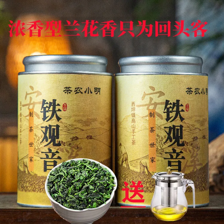 制茶世家春茶2025年浓香型兰花香原产地安溪铁观音